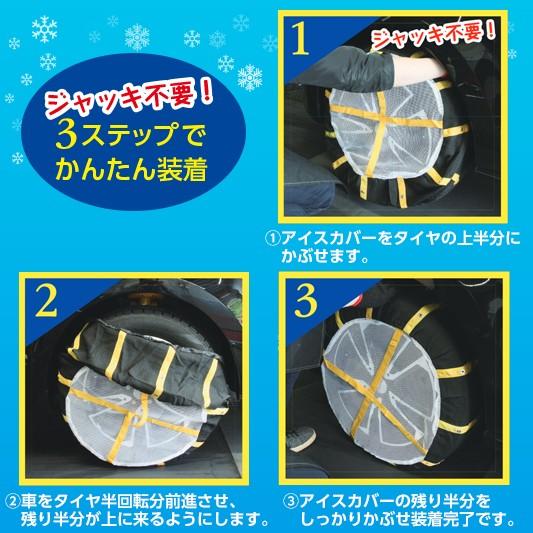 タイヤチェーン 適合サイズ：245/45R17、255/40R18、245/35R19、255/35R19、285/30R19 レアマイスター アイスカバー 布製 品番LM451 タイヤはフジ｜fujicorporation｜02