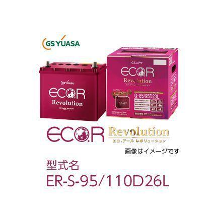 ECO.R GSユアサ 車用バッテリー Revolution エコアール 