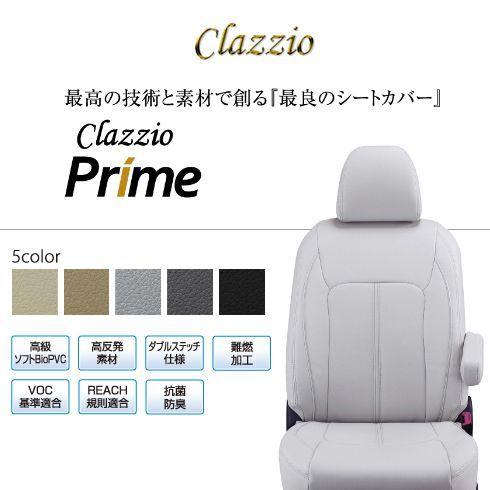 CLAZZIO Prime クラッツィオ プライム シートカバー ランドクルーザー プラド TRJ150  GDJ150 ET-0260 定員7人 送料無料（北海道/沖縄本島+￥800）
