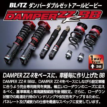 BLITZ ブリッツ 車高調 ZZ-R BB トヨタ 86 GR ZN6 92208 送料 BLITZ ブリッツ 車高調 ZZ-R BB トヨタ 86 GR ZN6 92208 送料