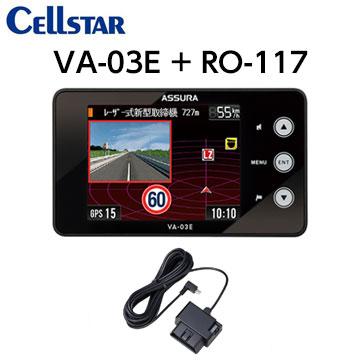 CELLSTAR（セルスター） VA-03E+RO-117 レーダー探知機 ワンボディ 