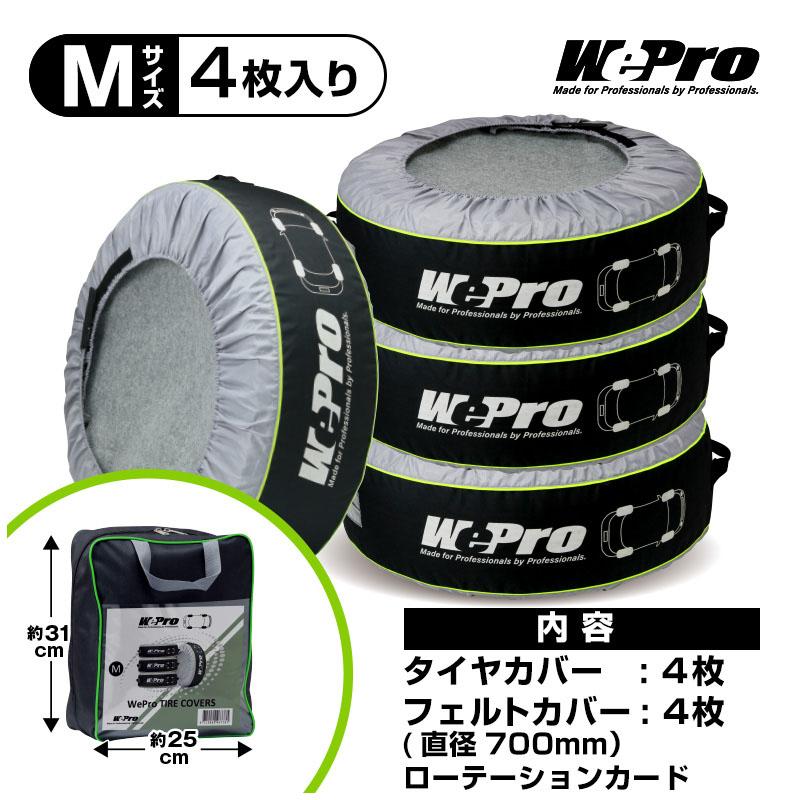 WEPRO タイヤカバー 1台分 Mサイズ タイヤ外径41〜70cmまで対応 タイヤ