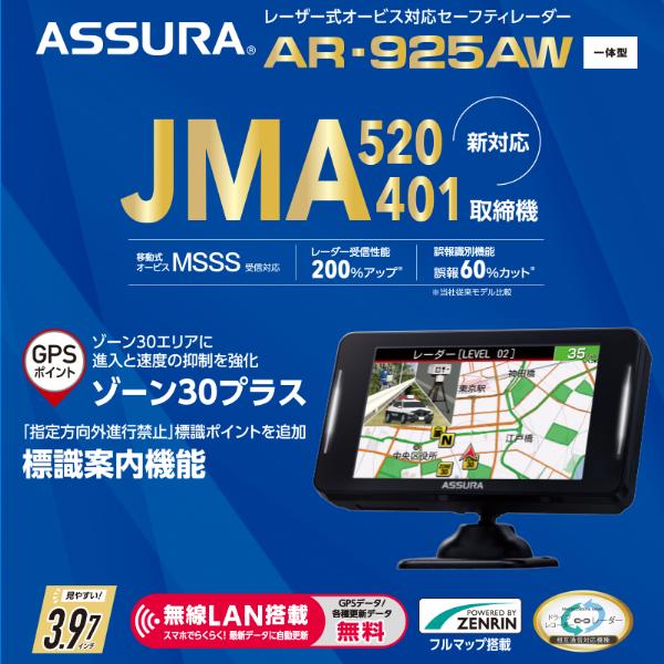 CELLSTAR（セルスター） JMA-520/JMA-401 レーザー式オービス対応
