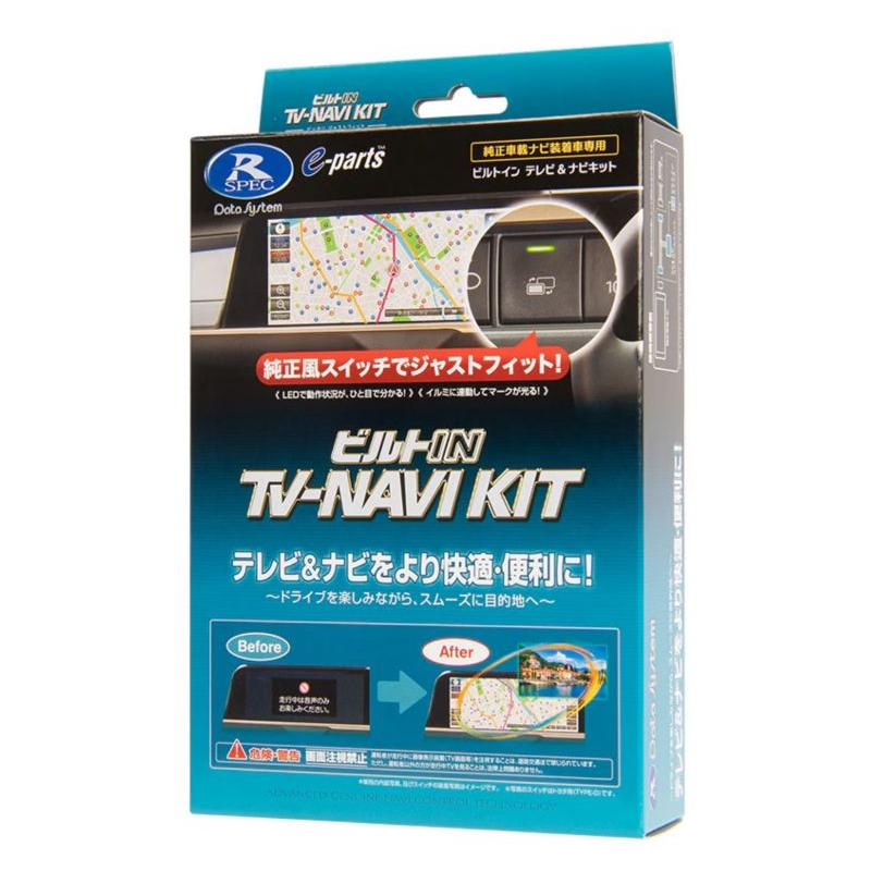 DataSystem データシステム KTN-96B-D TV-NAVI KIT（ビルトインタイプ） テレビナビキット 送料無料(一部地域除く)