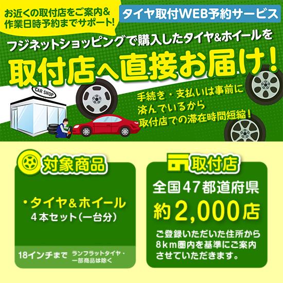 タイヤホイールセット取付チケット【18インチ以上 4本分(脱着)】タイヤホイール4本セットと一緒に購入してください。｜fujicorporation｜03