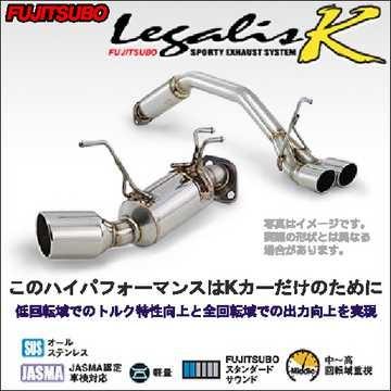 FUJITSUBO フジツボ レガリスK マフラー スバル R1(2005〜2010 RJ1) 450-60313 送料無料(一部地域除く)｜fujidesignfurniture