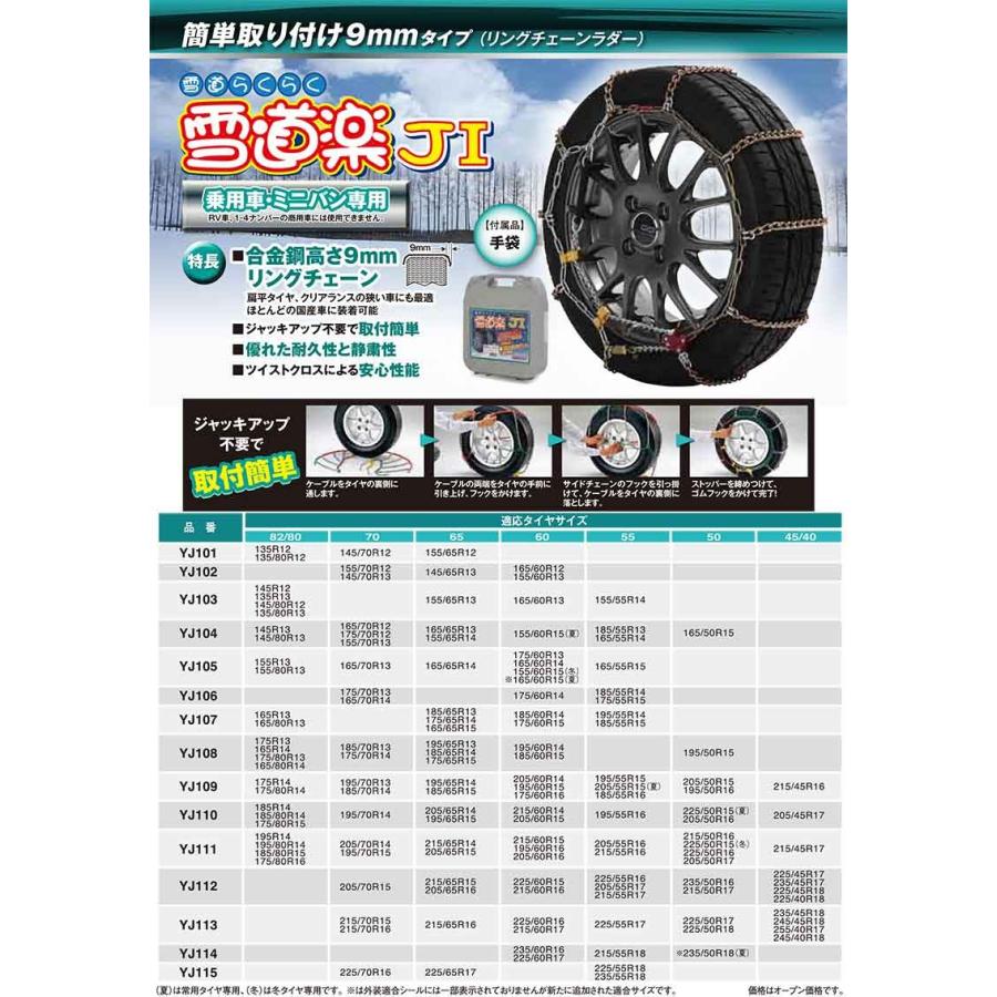 雪道楽JI YJ110 金属タイヤチェーン 送料無料(一部地域除く) : p305503 