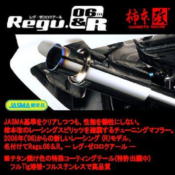 取付店への発送で送料無料 KAKIMOTO RACING 柿本改 マフラー Regu.06＆R スバル インプレッサ スポーツ(2016〜 GT系 GT7) B22357 個人宅・沖縄離島は別途送料｜fujidesignfurniture