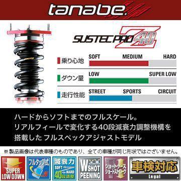 Tanabe タナベ 車高調 車高調 Sustec Pro Z40 サステック 足回り サスペンション プロ プロ ゼットフォーティー ニッサン フジ スペシャルセレクション 沖縄 離島は別途送料 通販 Yf15 Z40yf15kz ジューク 人気特価激安の