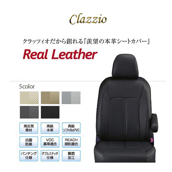 CLAZZIO Real Leather クラッツィオ リアル レザー シートカバー