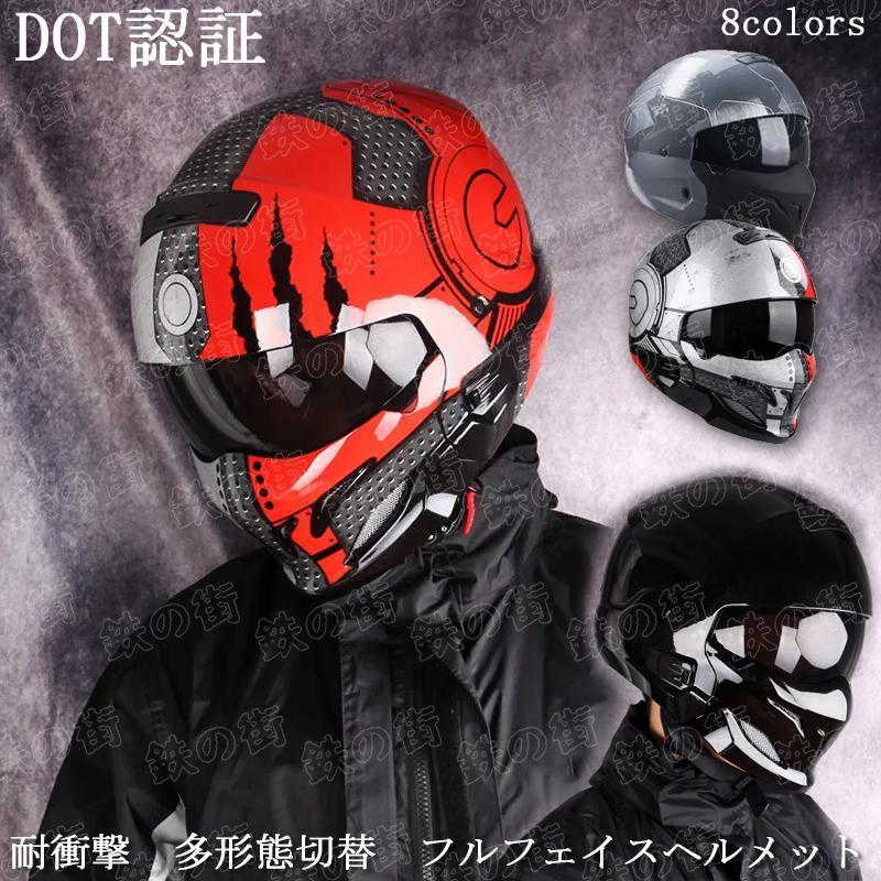 ヘルメット ジェット バイクヘルメット 多形態切替 フルフェイス