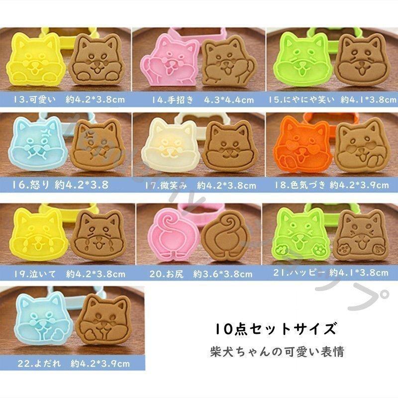 クッキー型抜きセット ワンちゃん 豆柴 柴犬 お菓子型枠 手作り