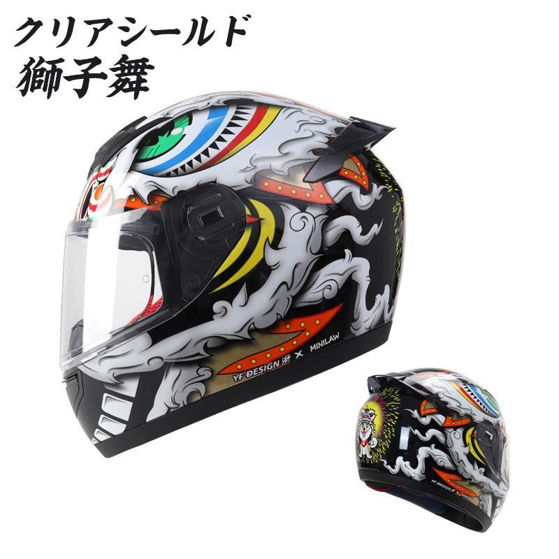 数量限定セール フルフェイスヘルメット バイク用 獅子舞 ヴェノム