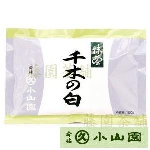 丸久小山園 抹茶 千木の白 100g袋 : 抹茶と宇治茶の藤園茶舗