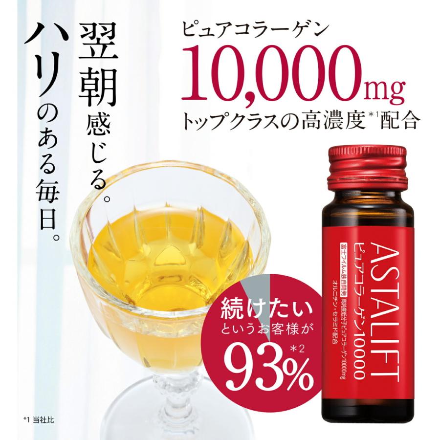 アスタリフトドリンク