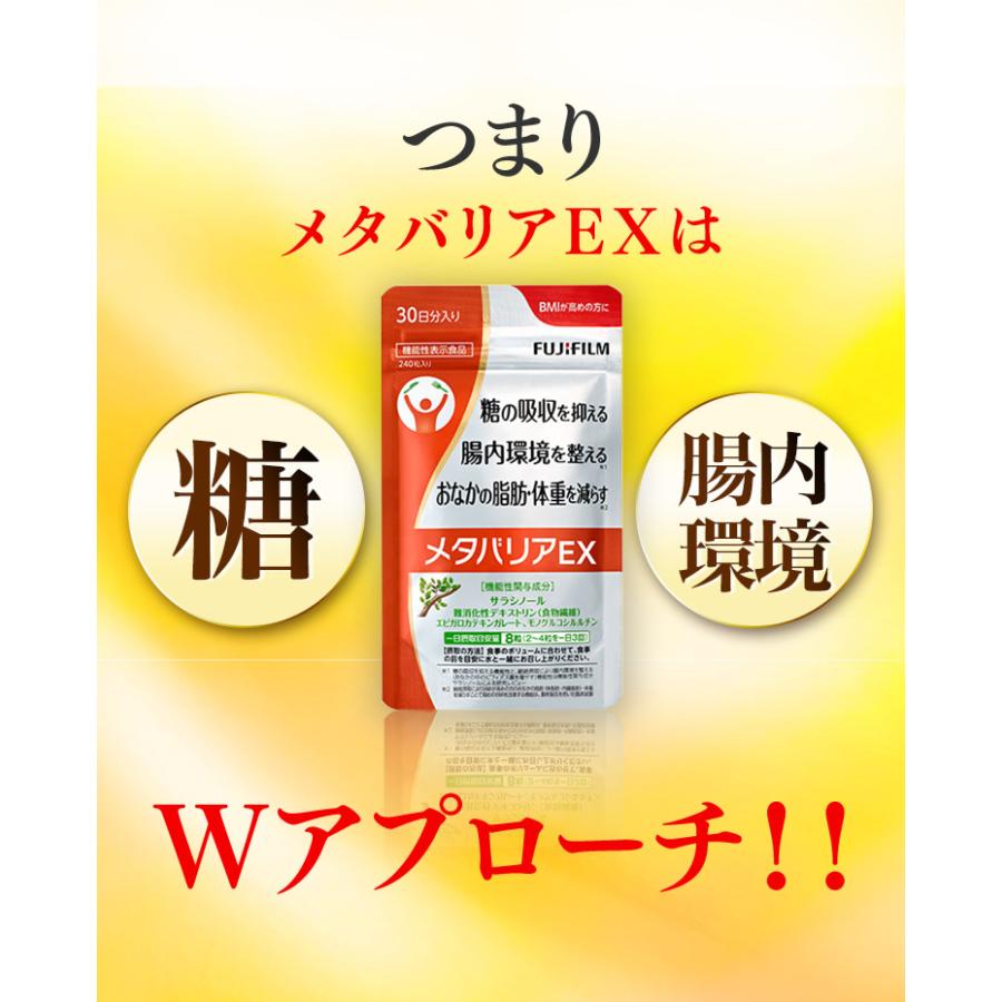 メタバリアEX 30日分 サプリ 公式店限定 増量パウチ付 240粒