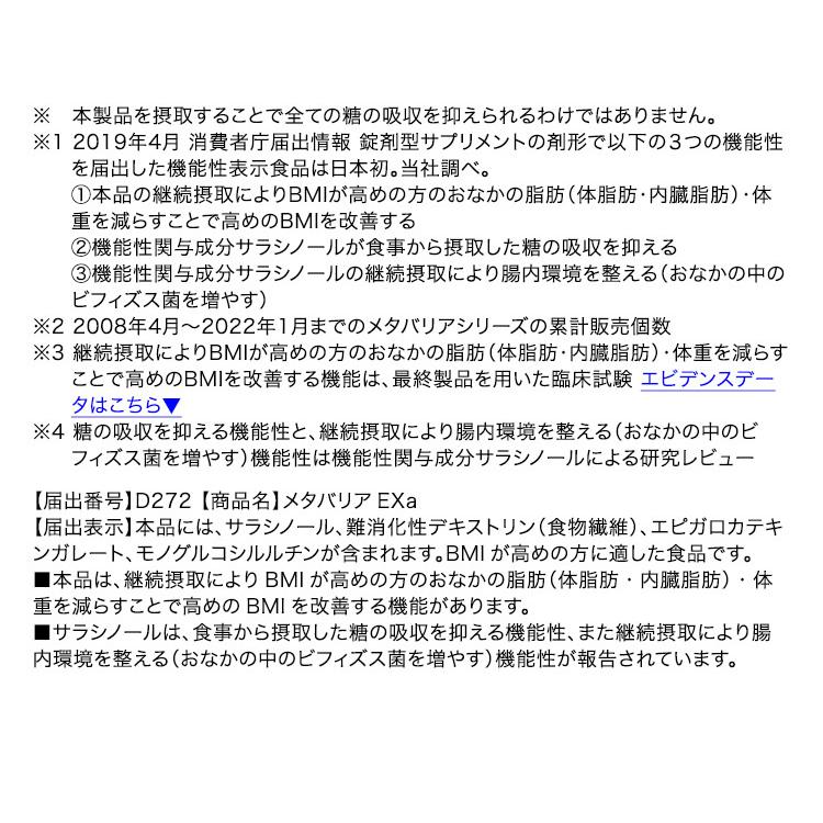 メタバリア 【リニューアル前品】メタバリアEX 30日分 240粒 サプリ