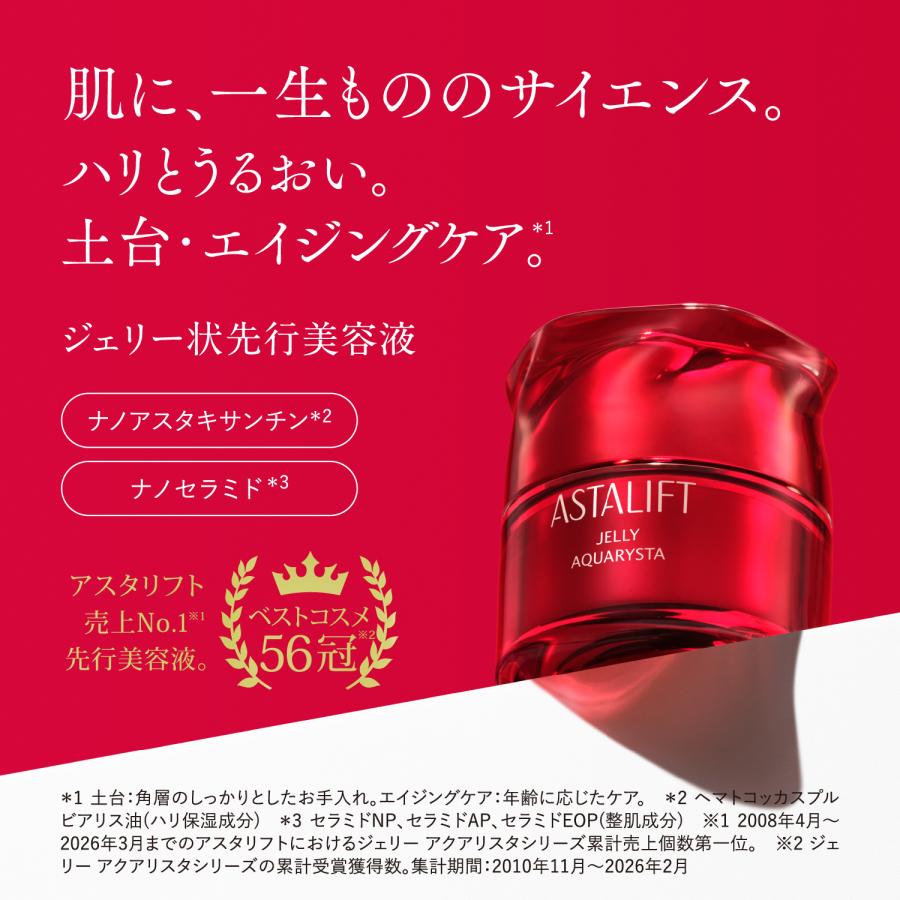 ASTALIFT（アスタリフト） ジェリー アクアリスタ BIG 60g ASTALIFT