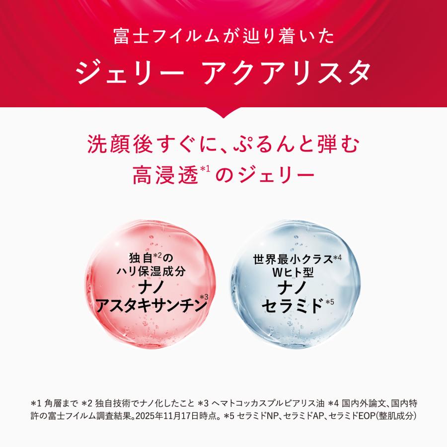 ASTALIFT（アスタリフト） ジェリー アクアリスタ 40g ASTALIFT 公式