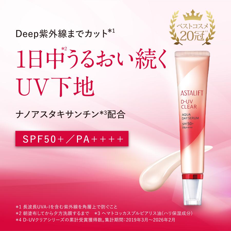 ASTALIFT（アスタリフト） D-UVクリア アクアデイセラム 30g ASTALIFT