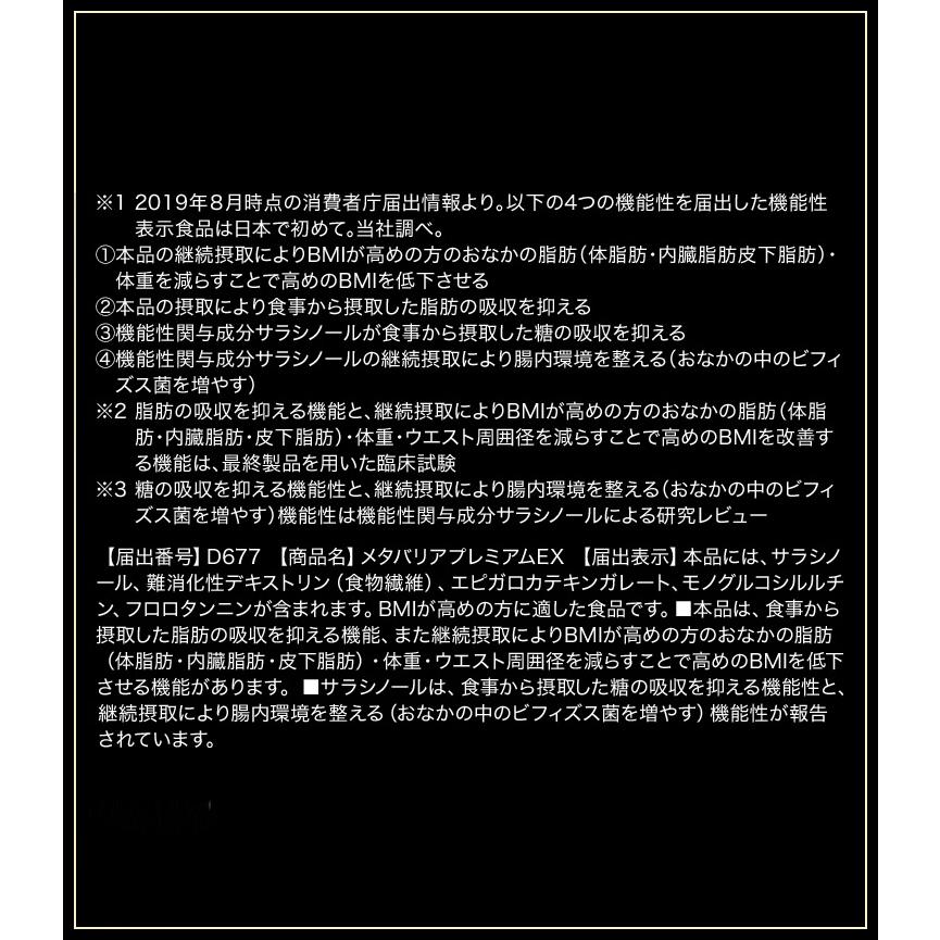 メタバリア プレミアムEX 30日分 240粒 サプリメント 公式店限定 メタバリア プレミアムEX 30日分 240粒 サプリメント 公式店限定