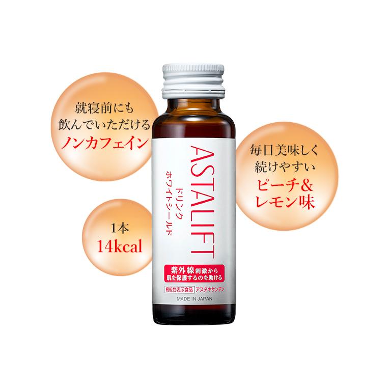 アスタリフト ドリンク ホワイトシールド 50mL×10本 1箱 ASTALIFT 公式