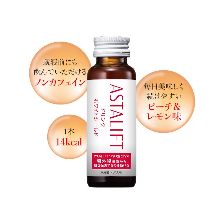 ASTALIFT（アスタリフト） ドリンク ホワイトシールド 50mL×10本 1箱