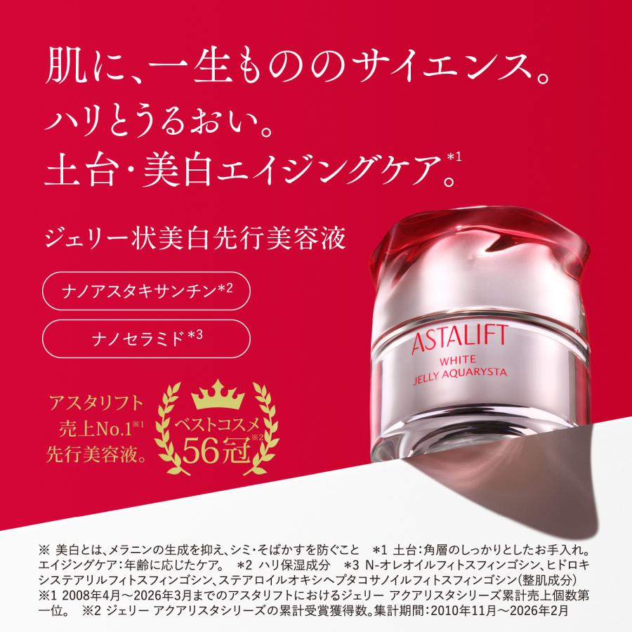 アスタリフト　ホワイトジェリー　アクアリスタ　　ビッグサイズ60g ASTALIFT（アスタリフト） ホワイト ジェリー アクアリスタ 60g