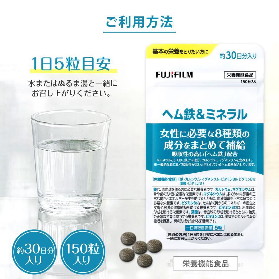 FUJIFILM（フジフイルム） ヘム鉄&ミネラル サプリメント 約30日分 150