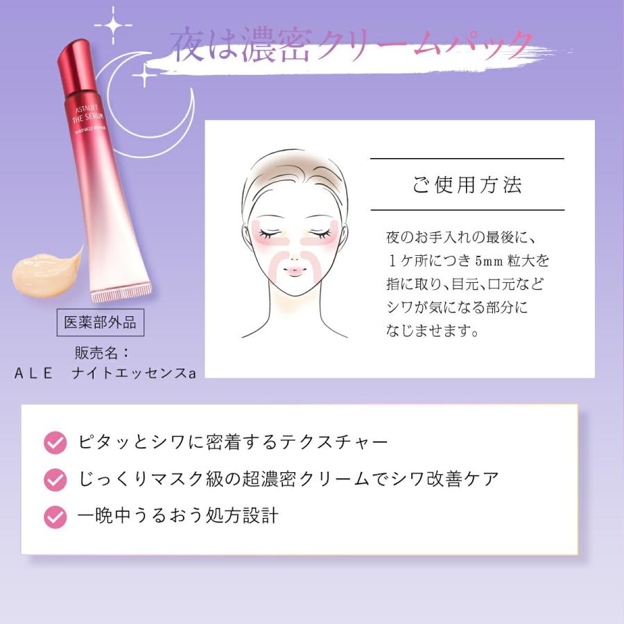 ASTALIFT（アスタリフト） ザ セラム リンクルリペア 夜用18g 約70日分