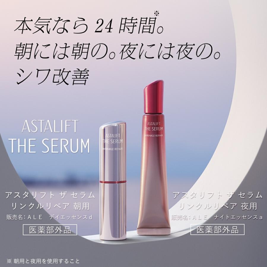 ASTALIFT（アスタリフト） ザ セラム リンクルリペア 朝用2g 夜用8g 約