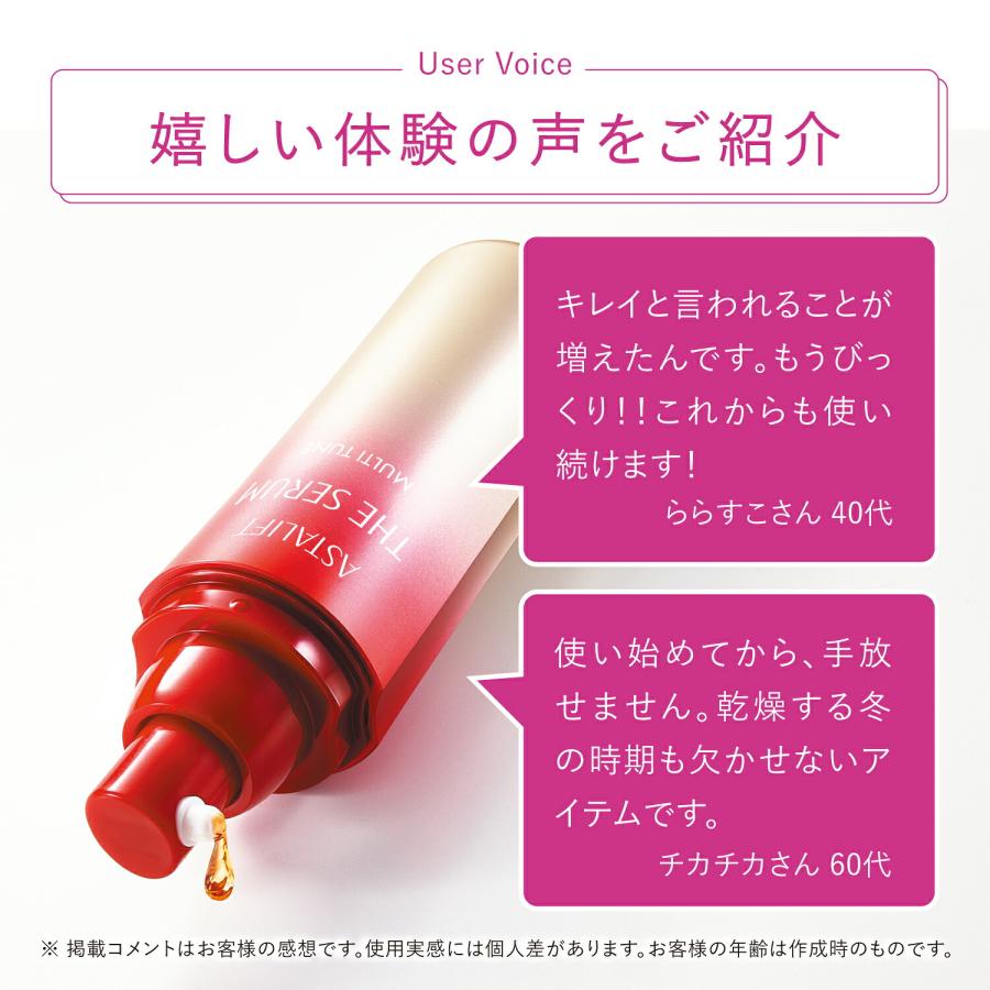 ASTALIFT（アスタリフト） ザ セラム マルチチューン 8mL 約10日分 お