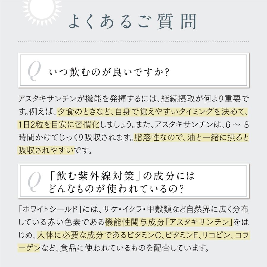 アスタリフト ホワイトシールド 30日分 60粒 ASTALIFT 公式 サプリ サプリメント 紫外線 日焼け UV 機能性表示食品 富士フイルム｜fujifilm-h｜10