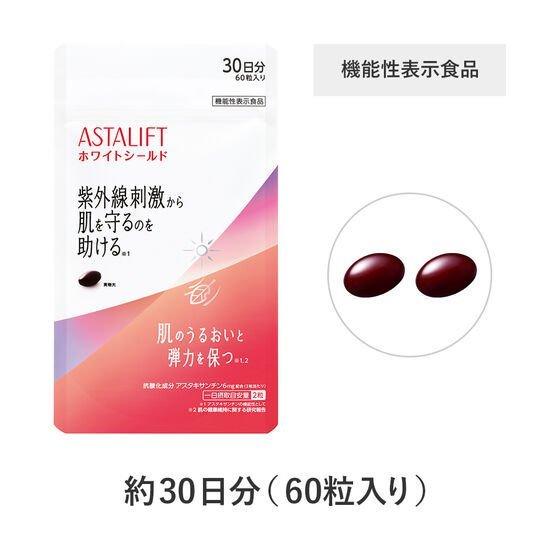 アスタリフト ホワイトシールド 30日分 60粒 ASTALIFT 公式 サプリ サプリメント 紫外線 日焼け UV 機能性表示食品 富士フイルム｜fujifilm-h｜12