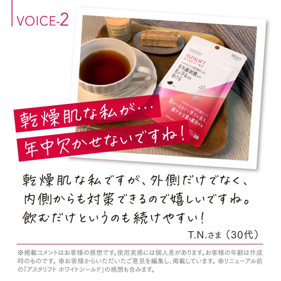 ASTALIFT（アスタリフト） ホワイトシールド 30日分 60粒 公式 サプリ