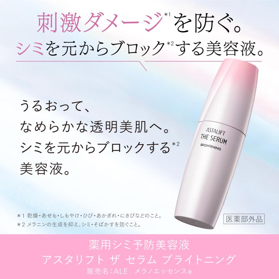 アスタリフト ザ セラム ブライトニング 40mL 約50日分 ASTALIFT 公式 薬用シミ予防美容液 医薬部外品 富士フイルム｜fujifilm-h｜07