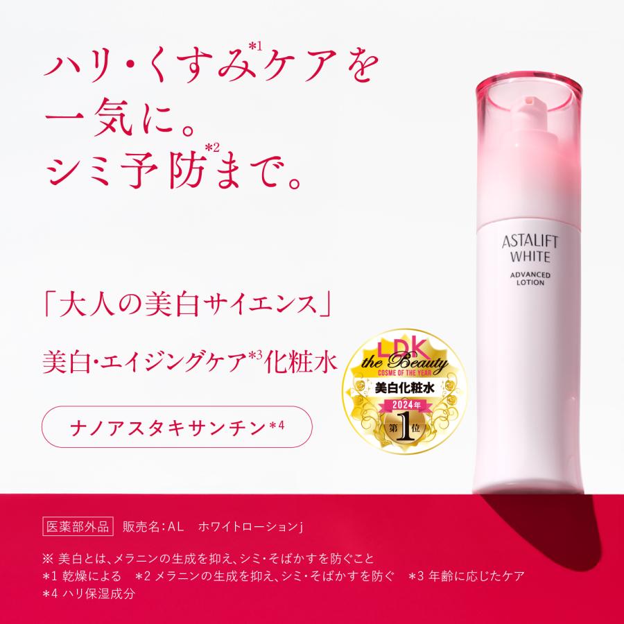 ASTALIFT（アスタリフト） ホワイト アドバンスドローション 130mL