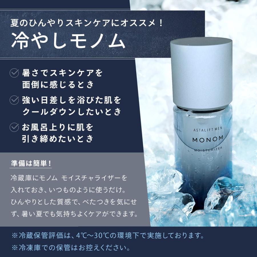 ASTALIFT MEN（アスタリフト メン） アスタリフト メン モノム