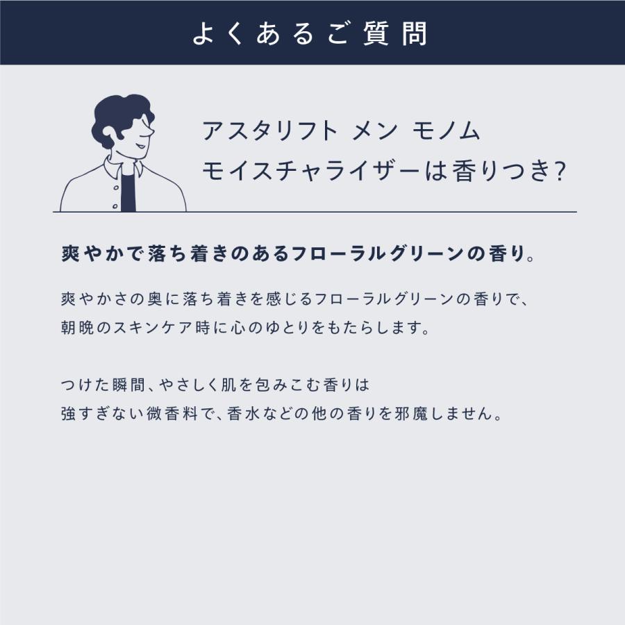 アスタリフト メン モノム モイスチャライザー 120mL 付け替え用 レフィル メンズ スキンケア ASTALIFT MEN MONOM 富士フイルム | ASTALIFT MEN | 14