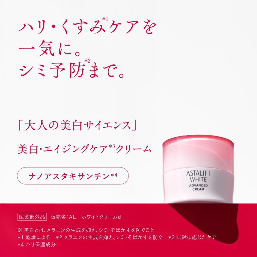 ASTALIFT（アスタリフト） ホワイト アドバンスドクリーム 30g 医薬部
