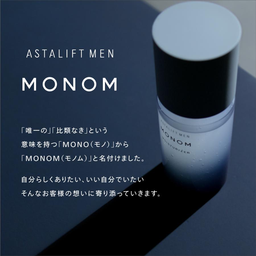 【新発売】アスタリフト メン モノム モイスチャライザー 20mL ミニサイズ お試し 約10日間 ASTALIFT MEN 公式 メンズ スキンケア 富士フイルム｜fujifilm-h｜11