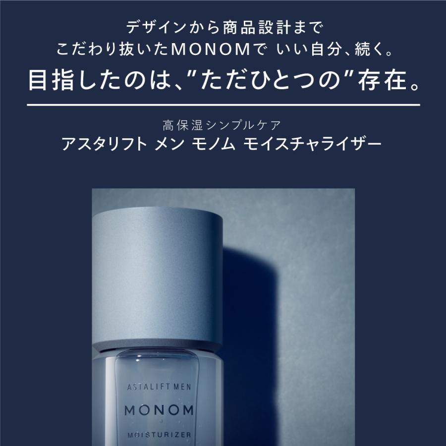 【新発売】アスタリフト メン モノム モイスチャライザー 20mL ミニサイズ お試し 約10日間 ASTALIFT MEN 公式 メンズ スキンケア 富士フイルム｜fujifilm-h｜06