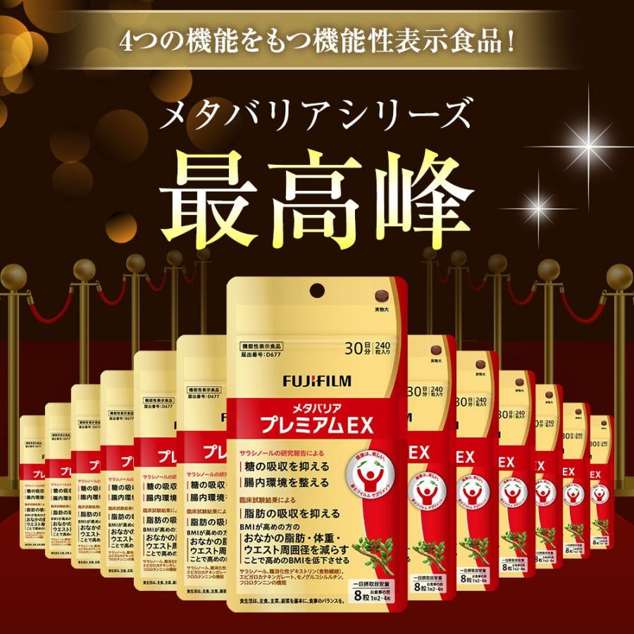 メタバリア プレミアムEX 180日分 1440粒（90日分×2個セット）4日分