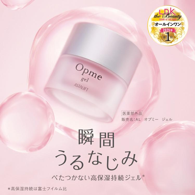 ASTALIFT（アスタリフト） オールインワン オプミー ジェル 60g 医薬部