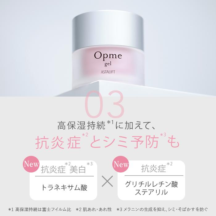 ASTALIFT 【新発売】オールインワン アスタリフト オプミー ASTALIFT 【新発売】オールインワン アスタリフト オプミー