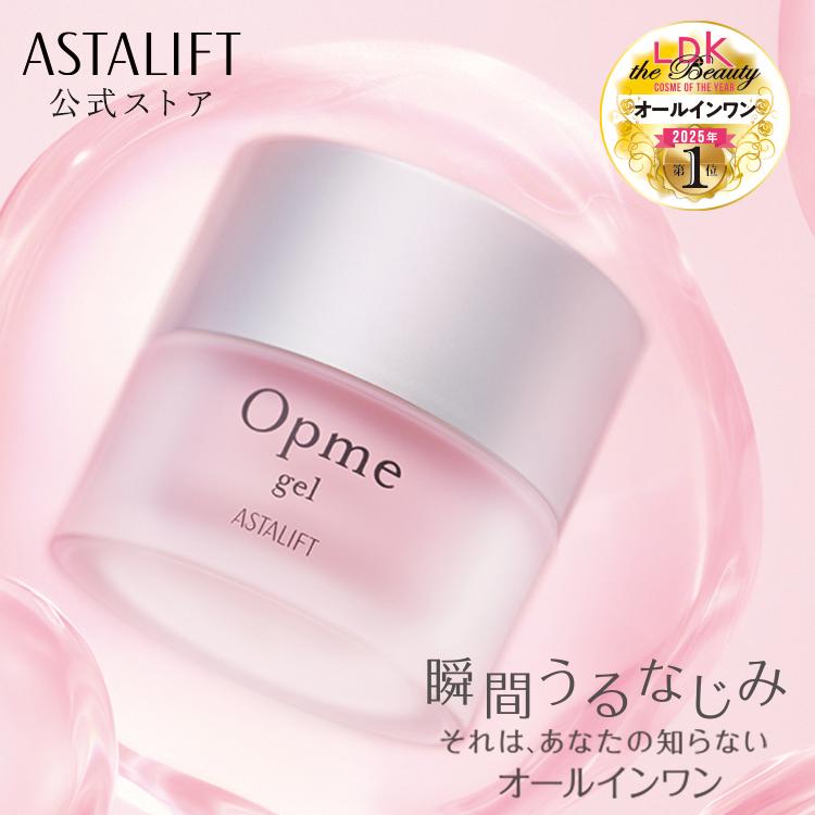 ASTALIFT（アスタリフト） お試しサイズ オールインワン オプミー