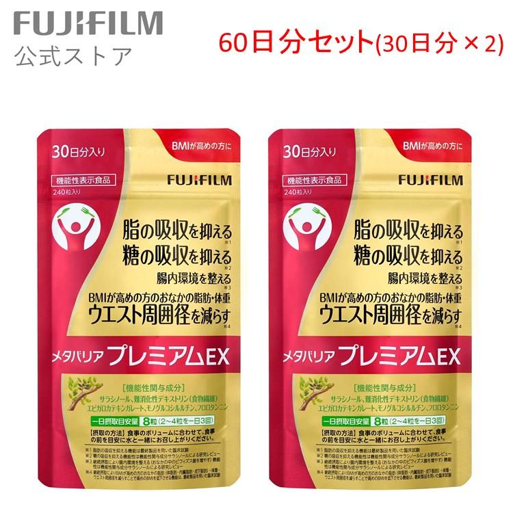 メタバリア プレミアムEX 60日分 480粒 (30日分袋タイプ 240粒 ×2個