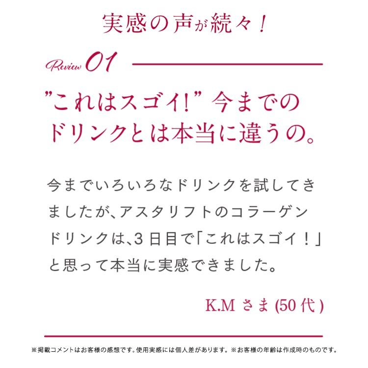 コラーゲンドリンク アスタリフト ドリンク ピュア コラーゲン 10000 30ml × 20本(2箱セット) ASTALIFT 公式 富士フイルム | ASTALIFT | 02