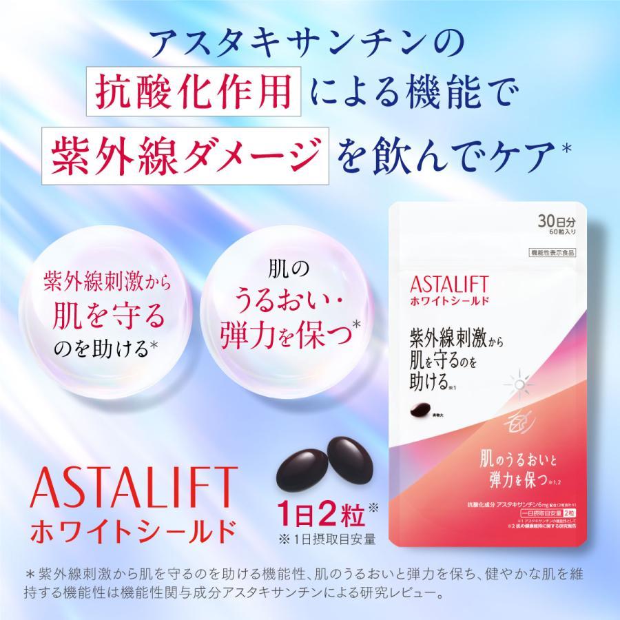 ASTALIFT（アスタリフト） 【2袋セット】アスタリフト ホワイト