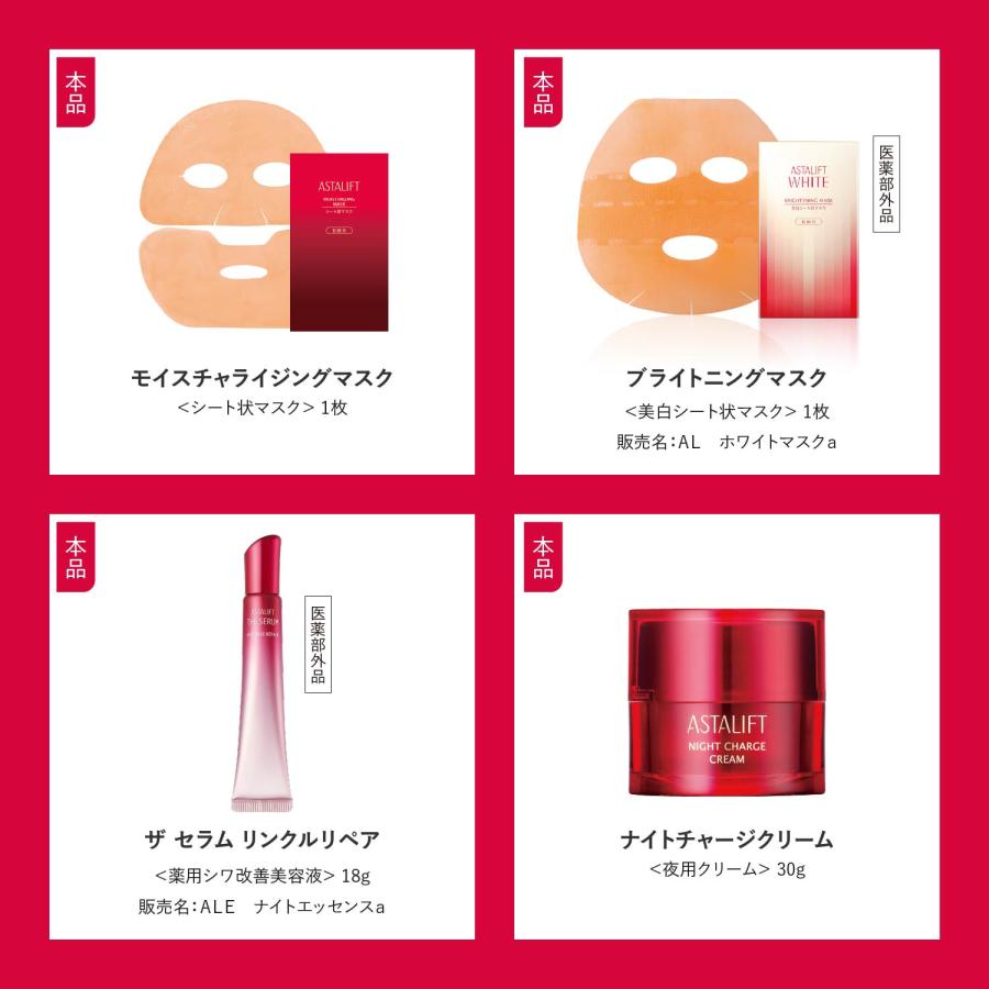 ASTALIFT（アスタリフト） 【なくなり次第終了】アスタリフト